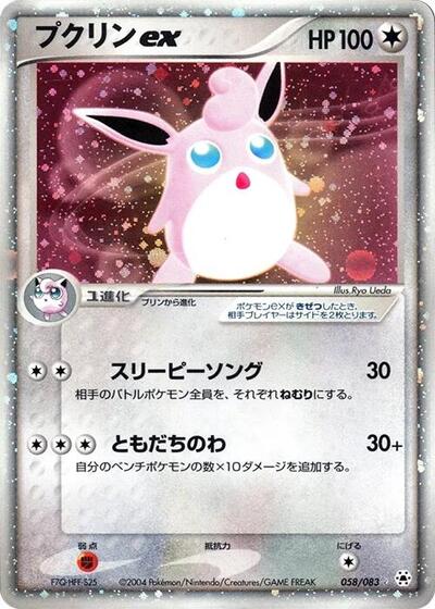 Wigglytuff ex #58 Undone Seal (Japanese)