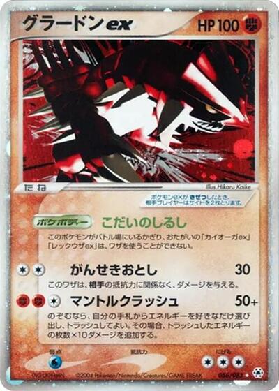 Groudon ex #56 Undone Seal (Japanese)