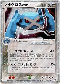 Metagross ex #71 Undone Seal (Japanese)