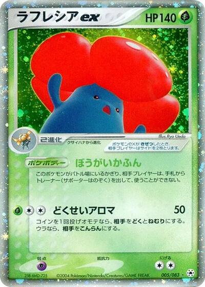 Vileplume ex #5 Undone Seal (Japanese)
