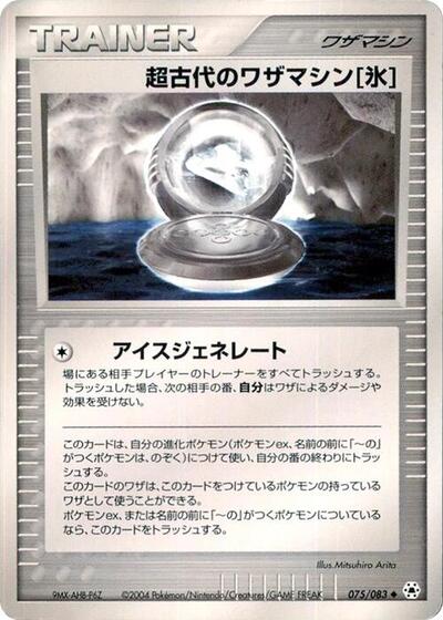 Ancient Technical Machine Ice #75 Undone Seal (Japanese)