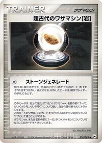 Ancient Technical Machine Rock #76 Undone Seal (Japanese)