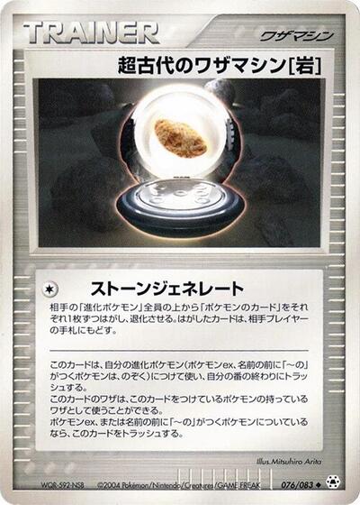 Ancient Technical Machine Rock #76 Undone Seal (Japanese)