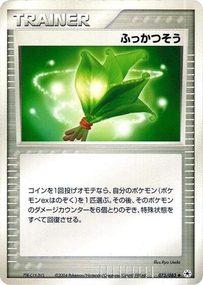 Life Herb #73 Undone Seal (Japanese)