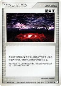 Low Pressure System #82 Undone Seal (Japanese)