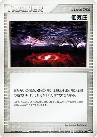 Low Pressure System #82 Undone Seal (Japanese)