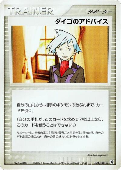 Steven's Advice #74 Undone Seal (Japanese)