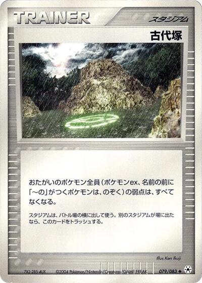 Ancient Tomb #79 Undone Seal (Japanese)