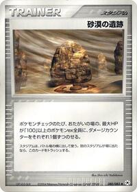Desert Ruins #80 Undone Seal (Japanese)