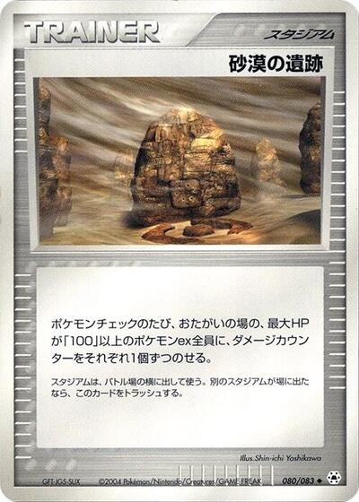 Desert Ruins #80 Undone Seal (Japanese)