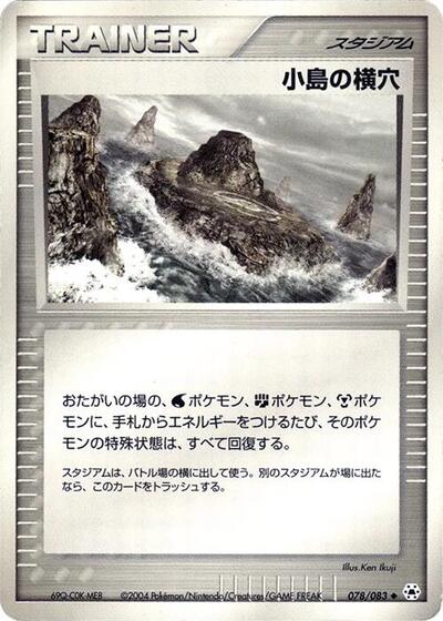 Island Cave #78 Undone Seal (Japanese)