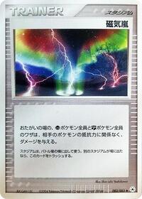 Magnetic Storm #83 Undone Seal (Japanese)