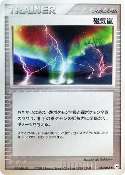 Magnetic Storm #83 Undone Seal (Japanese)