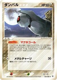 Beldum #69 Undone Seal (Japanese)