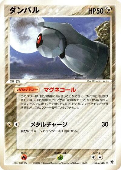Beldum #69 Undone Seal (Japanese)