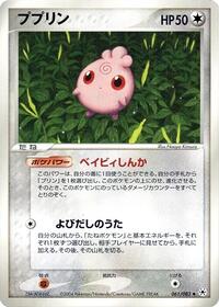 Igglybuff #61 Undone Seal (Japanese)