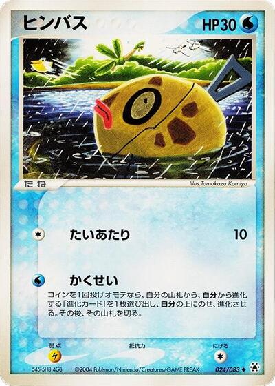 Feebas #24 Undone Seal (Japanese)