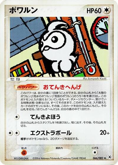 Castform #66 Undone Seal (Japanese)