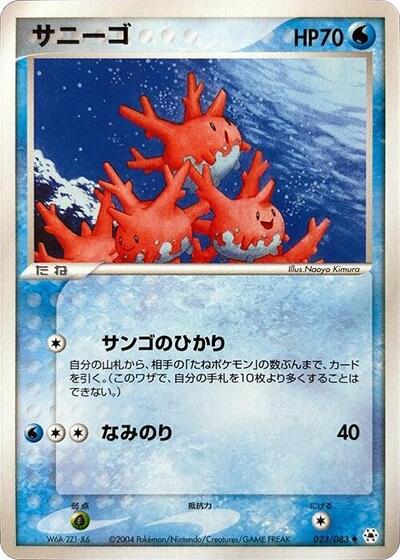 Corsola #23 Undone Seal (Japanese)