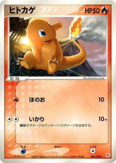 Charmander #1 Gift Box (Latias) (Japanese)
