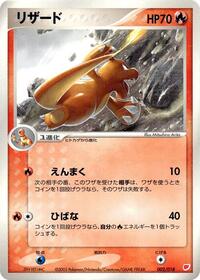 Charmeleon #2 Gift Box (Latias) (Japanese)