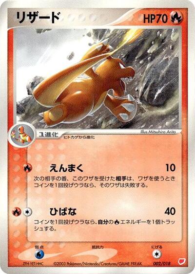 Charmeleon #2 Gift Box (Latias) (Japanese)