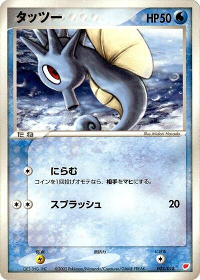 Horsea #3 Gift Box (Latias) (Japanese)
