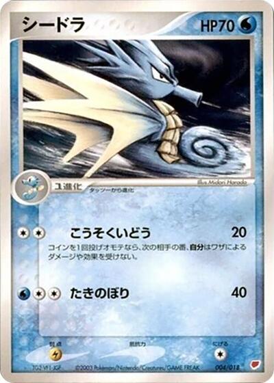 Seadra #4 Gift Box (Latias) (Japanese)