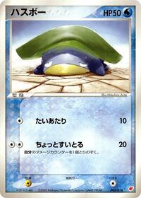 Lotad #5 Gift Box (Latias) (Japanese)