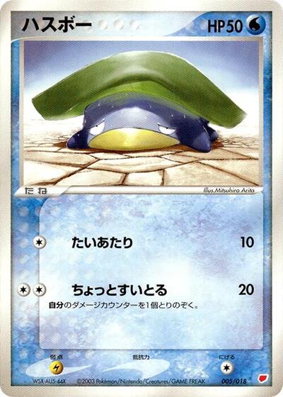 Lotad — Gift Box (Latias) chase card