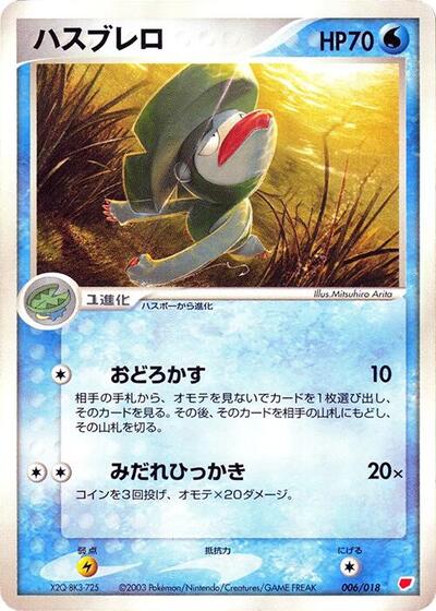 Lombre #6 Gift Box (Latias) (Japanese)