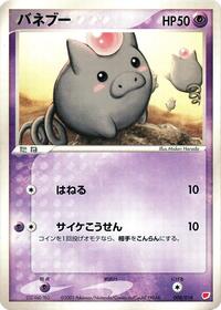 Spoink #8 Gift Box (Latias) (Japanese)
