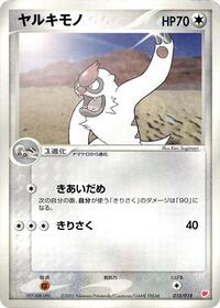 Vigoroth #10 Gift Box (Latias) (Japanese)