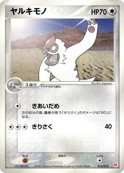 Vigoroth #10 Gift Box (Latias) (Japanese)