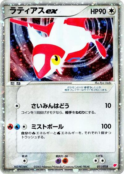 Latias ex #11 Gift Box (Latias) (Japanese)
