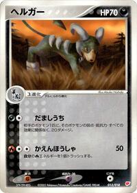 Houndoom #13 Gift Box (Latias) (Japanese)