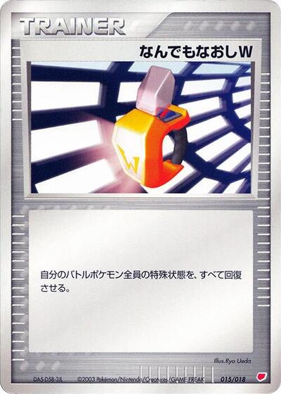 Double Full Heal #15 Gift Box (Latias) (Japanese)