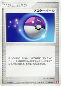 Master Ball #16 Gift Box (Latias) (Japanese)