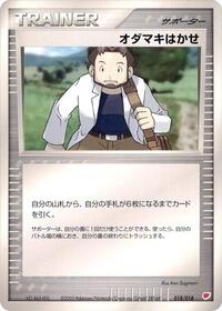 Professor Birch #18 Gift Box (Latias) (Japanese)