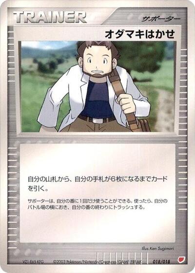 Professor Birch #18 Gift Box (Latias) (Japanese)