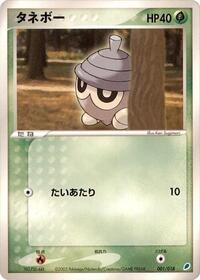 Seedot #1 Gift Box (Latios) (Japanese)
