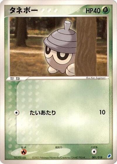 Seedot Gift Box (Latios) (Japanese) #1