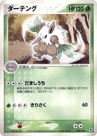 Shiftry #3 Gift Box (Latios) (Japanese)
