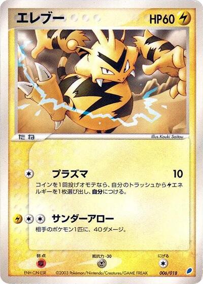 Electabuzz #6 Gift Box (Latios) (Japanese)