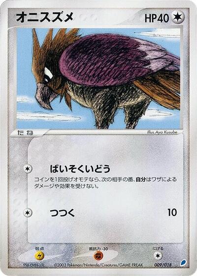 Spearow #9 Gift Box (Latios) (Japanese)