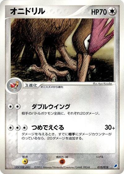 Fearow #10 Gift Box (Latios) (Japanese)
