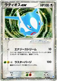 Latios ex #11 Gift Box (Latios) (Japanese)