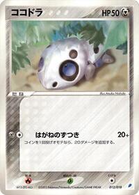 Aron #12 Gift Box (Latios) (Japanese)