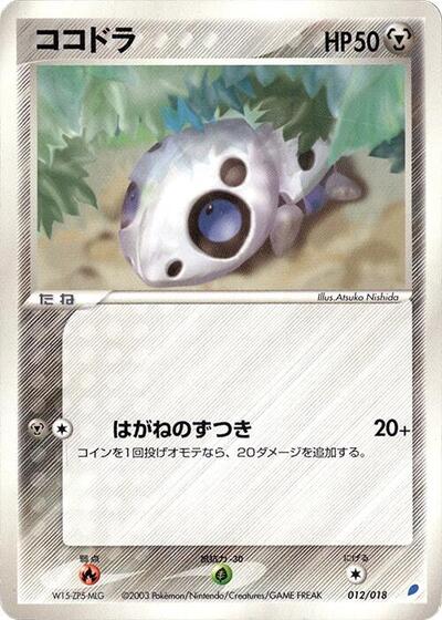 Aron #12 Gift Box (Latios) (Japanese)