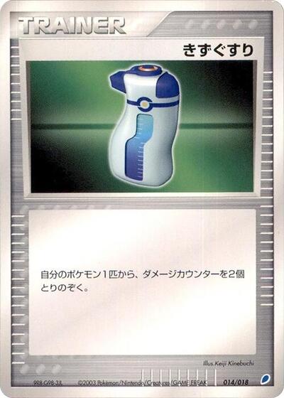 Potion #14 Gift Box (Latios) (Japanese)